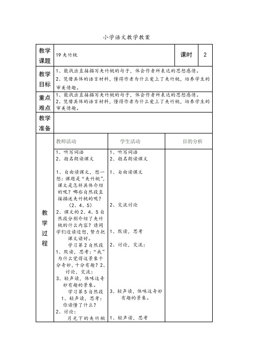 19、夹竹桃第二课时