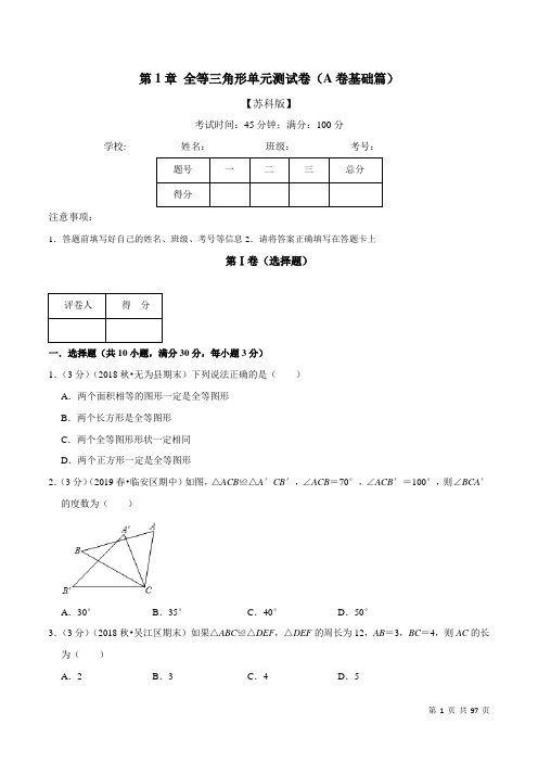 八年级数学上册单元自测AB卷(全学期含答案)