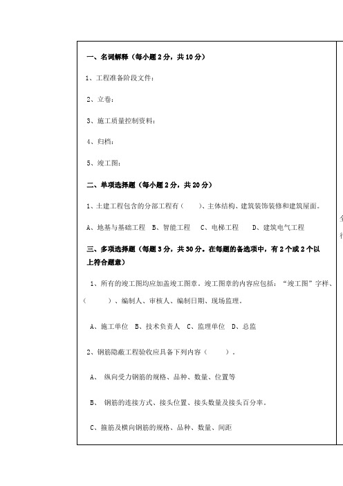 建筑工程资料管理实务考卷及答案知识资料