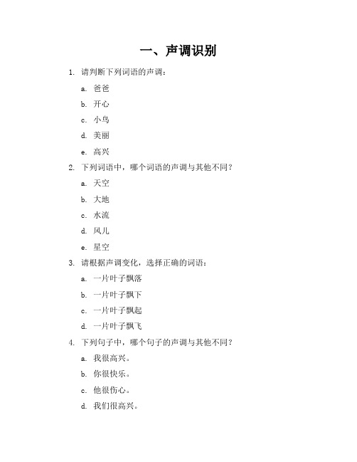 声调有趣练习题