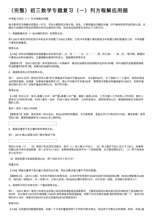 （完整）初三数学专题复习（一）列方程解应用题