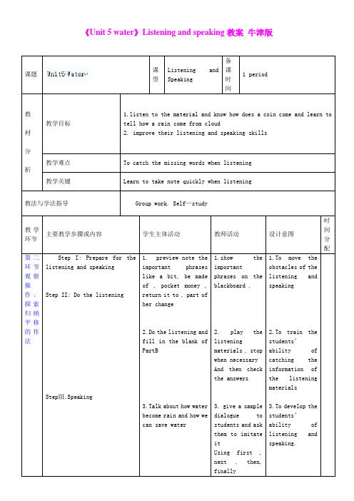 Unit 5 water 教案2(牛津深圳版七年级下册)