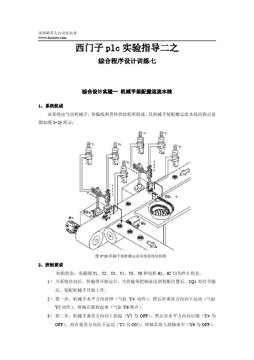 西门子plc实验指导二之 综合程序设计训练七