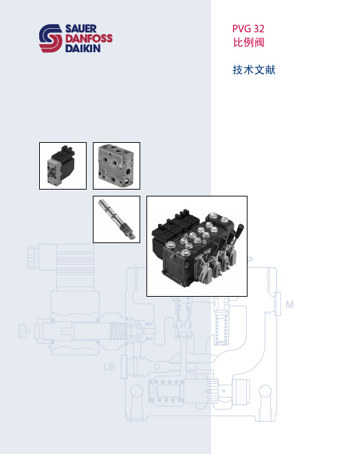 PVG32比例阀