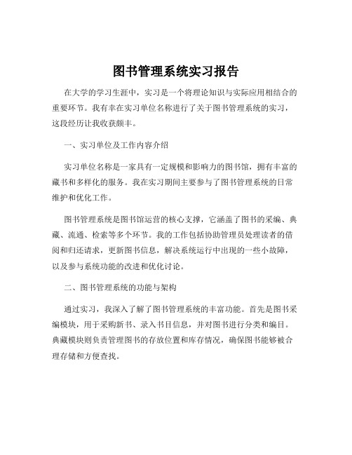 图书管理系统实习报告