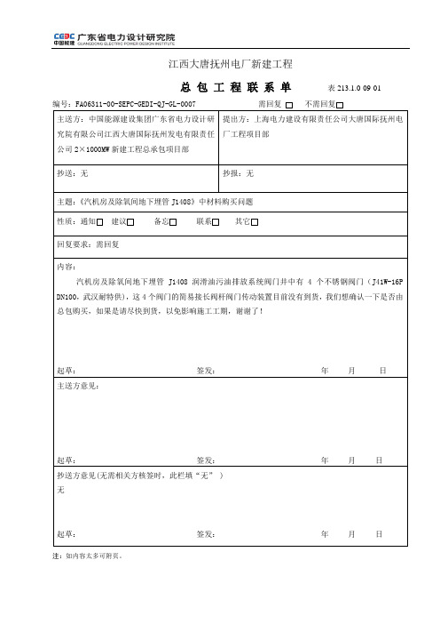 总包工程联系单