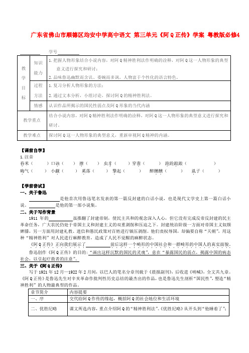 广东省佛山市顺德区均安中学高中语文 第三单元阿Q正传学案 粤教版必修4