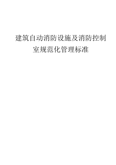 消防控制室档案管理.