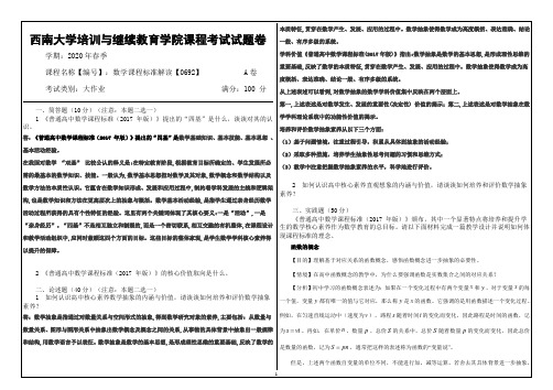 西南大学数学课程标准解读【0692】答案