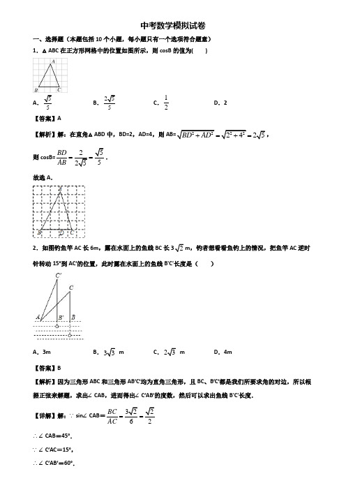 {3套试卷汇总}2019-2020上海市长宁区中考数学检测试题