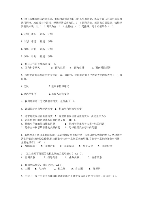 2014湖北省党政领导干部公开选拔考资料