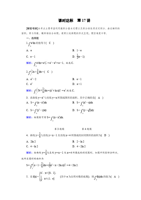 2018年高考数学(理)一轮复习课时达标第二章函数、导数及其应用17Word版含答案