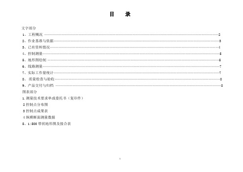 汉阳大道工程测量报告A3