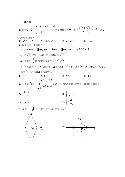 最新北师大版高中数学必修一第二单元《函数》检测题(包含答案解析)(2)