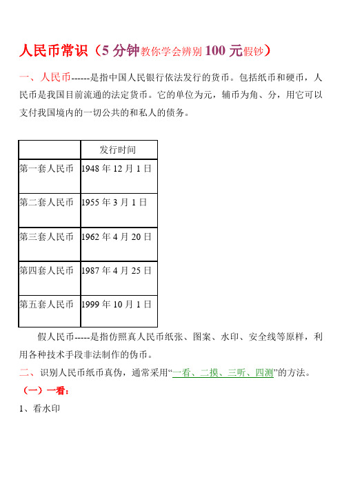 如何识别人民币