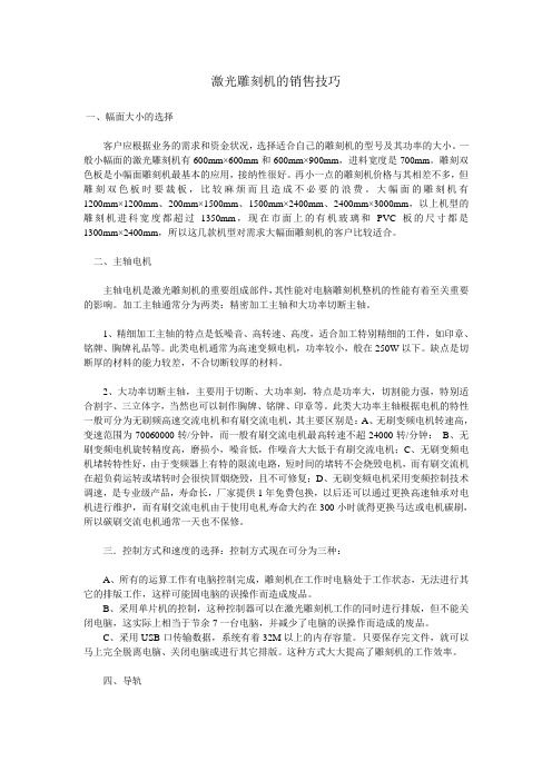 客户选激光切割机设备的选择步骤及销售经验