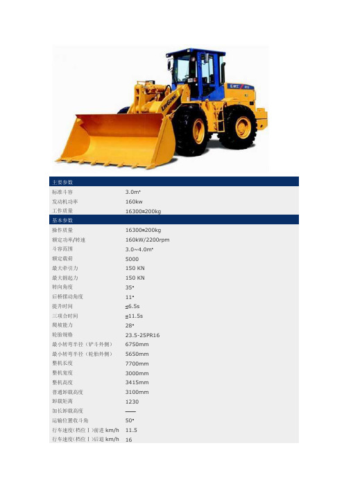 柳工CLG855装载机