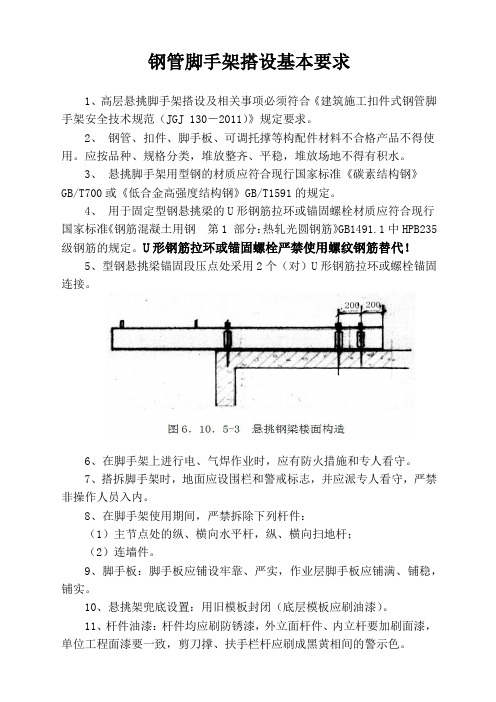 钢管脚手架搭设基本要求