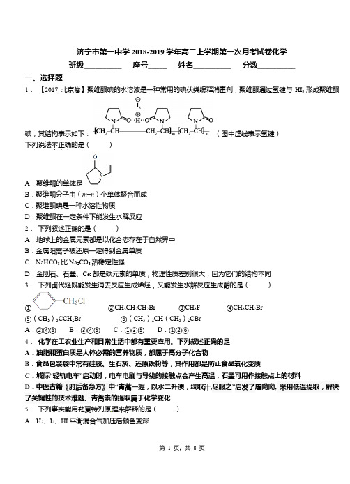 济宁市第一中学2018-2019学年高二上学期第一次月考试卷化学