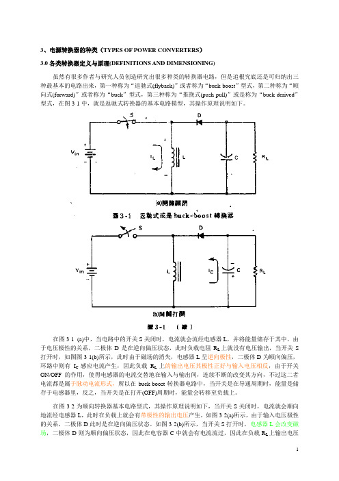 电源转换器的种类