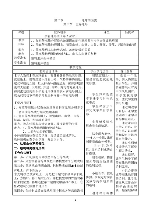 学看地形图教学设计(海口九中 林慧君)