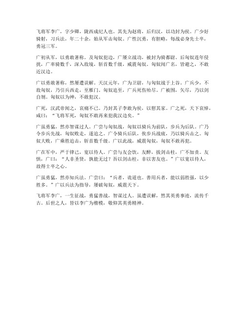 文言文飞将军李广的翻译