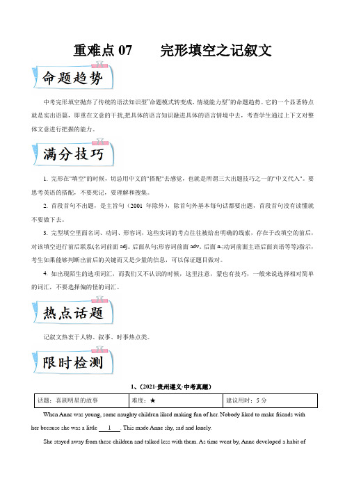 重难点07完形填空之记叙文2022年中考英语专练(原卷版)