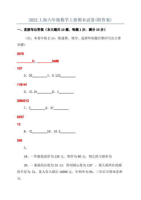 2022上海六年级数学上册期末试卷(附答案)