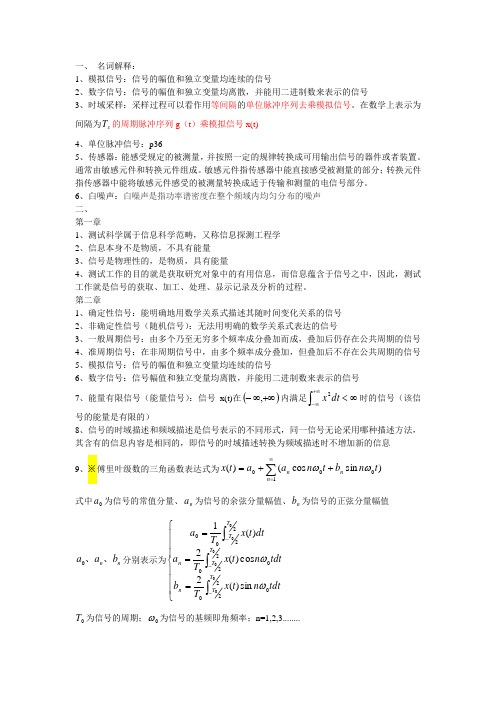 测试技术基础复习