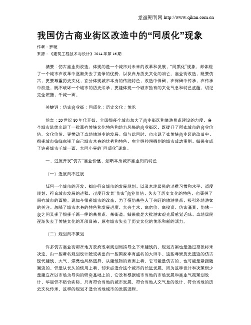 我国仿古商业街区改造中的“同质化”现象