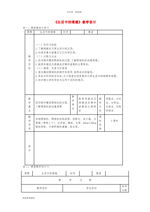 八年级物理上册 5.2生活中的透镜教学设计 (新版)新人教版