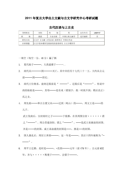 2011年出土文献与古文字研究中心考研试题[1]