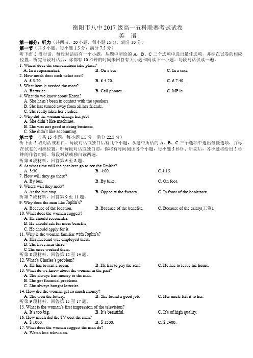 湖南省衡阳市2017-2018学年高一下学期五科联赛试题(12月)英语word版有答案