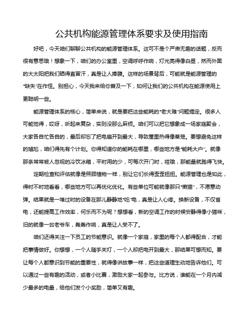 公共机构能源管理体系要求及使用指南