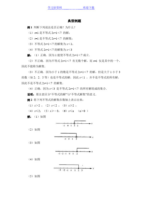 不等式的解集典型例题