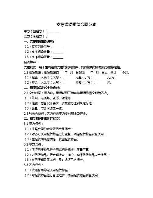 支撑钢梁租赁合同范本