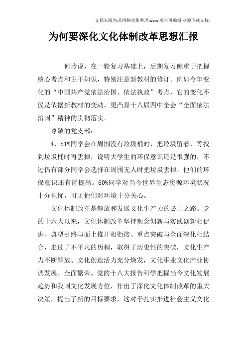 为何要深化文化体制改革思想汇报