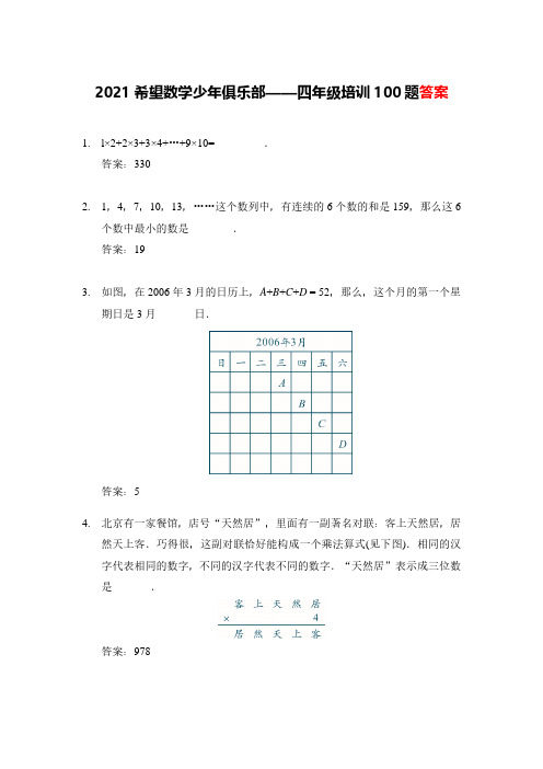 2021培训题4年级--答案版