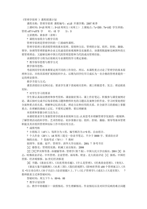 管理学教学计划
