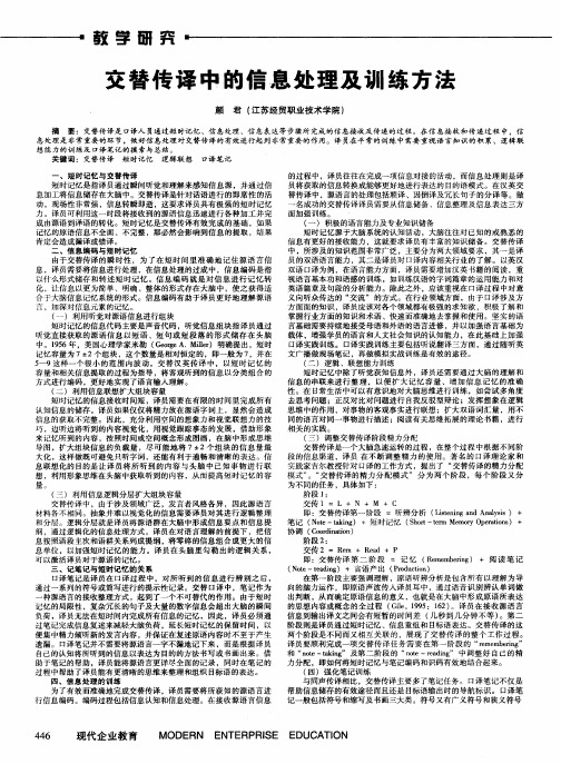 交替传译中的信息处理及训练方法