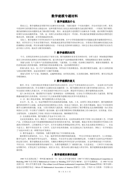 1_数学建模是什么