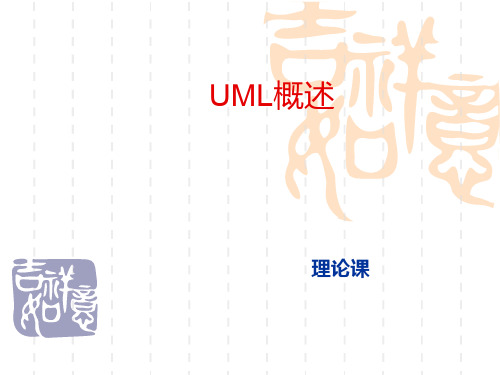 UML概述ppt课件