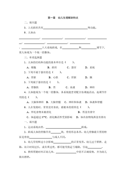 【VIP专享】幼儿卫生学试题_第一章