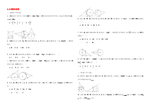 九年级数学下册 22 切线长定理练习题(无答案)(新版)浙教版 试题