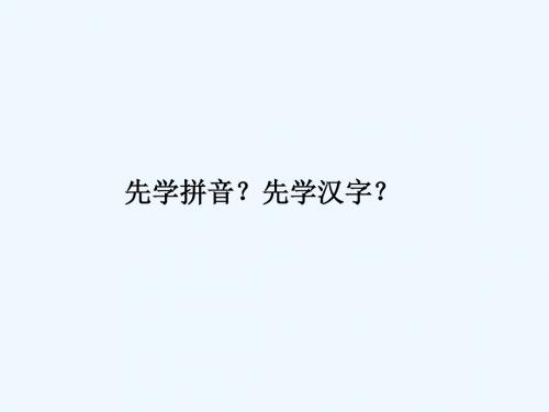 (部编)初中语文人教2011课标版七年级上册汉字学习