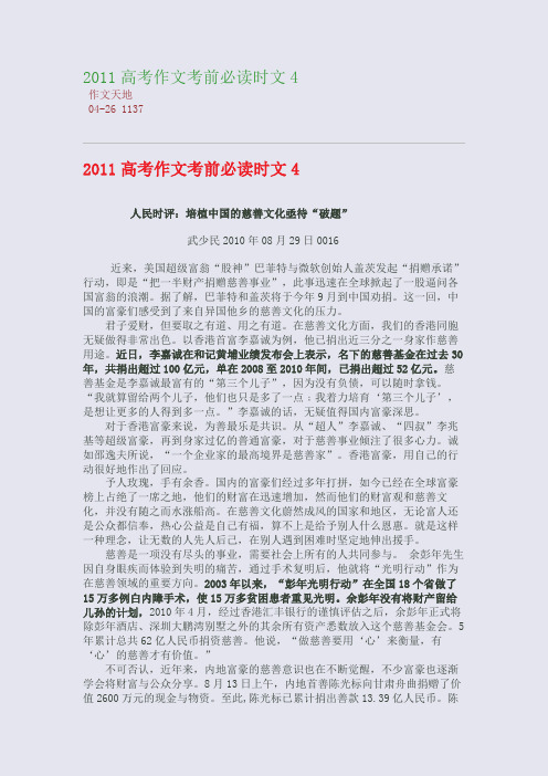 2011高考作文考前必读时文4