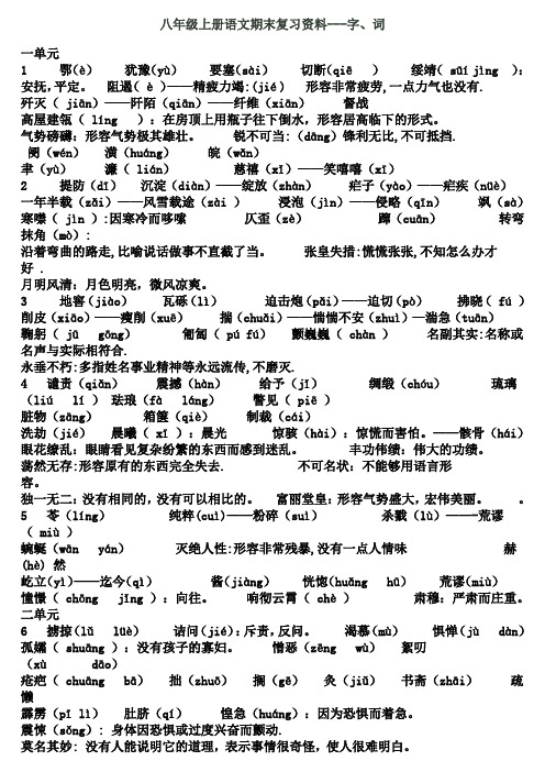 八年上册生字词注音和成语练习