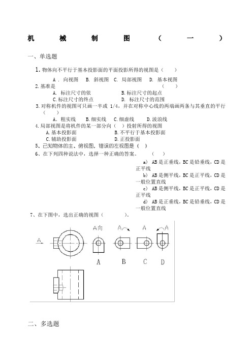 机械制图试题套