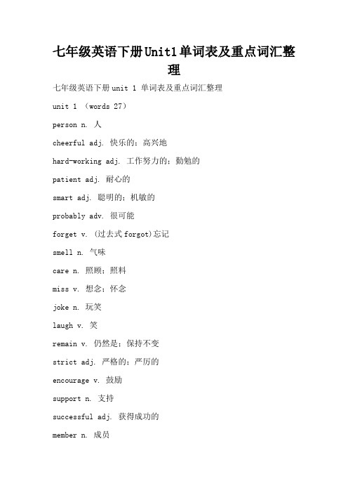 七年级英语下册Unit1单词表及重点词汇整理(标准版)