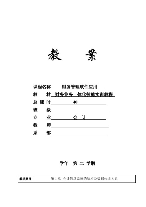 财务业务一体化技能教案